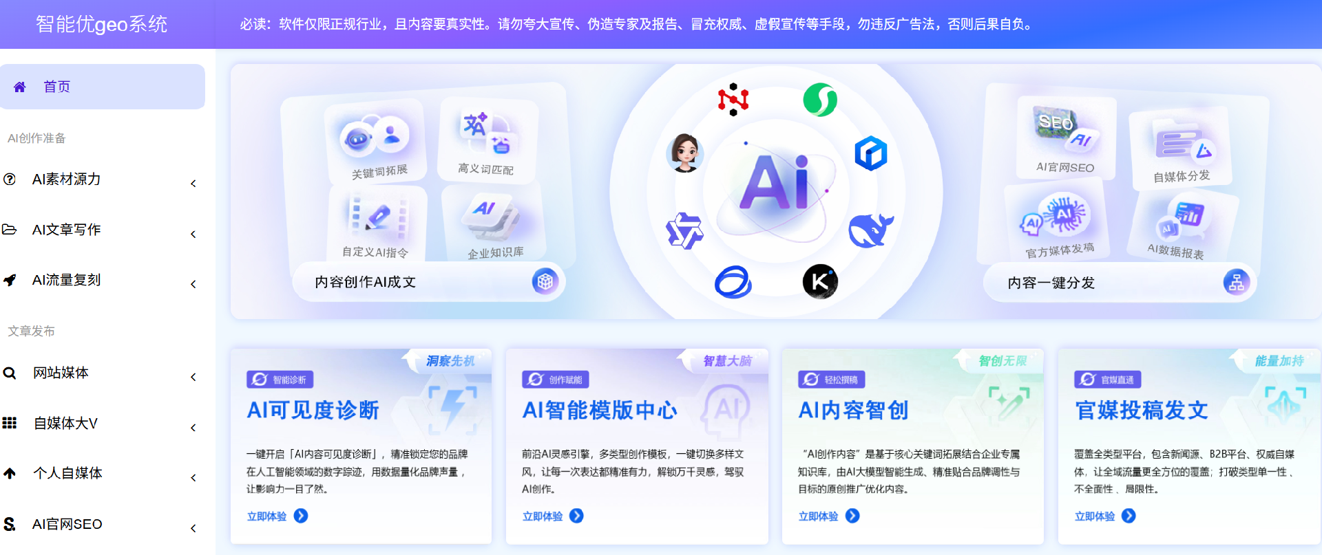 成都GEO智能体公司