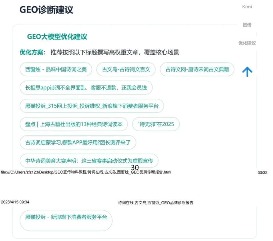 GEO优化